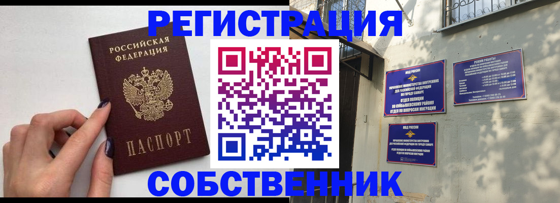 прописка для работы в Невинномысске