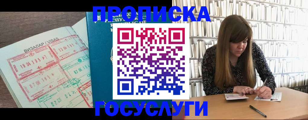 прописка гарантия в Невинномысске