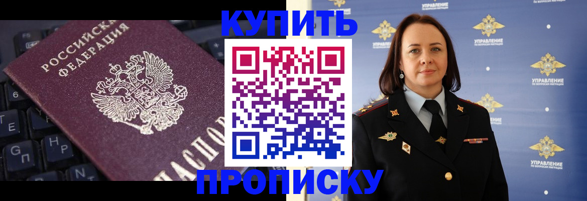 прописка от собственника в Невинномысске