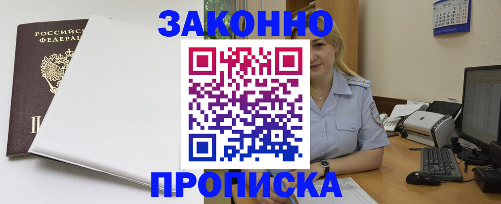 временная регистрация для школы в Невинномысске