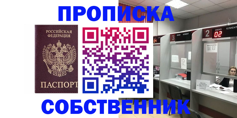 прописка для военкомата в Невинномысске