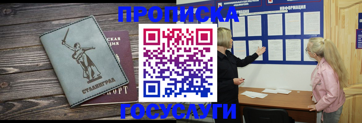 прописка ребенка в Невинномысске