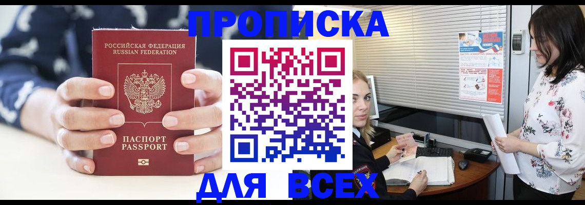 прописка 2025 в Невинномысске
